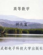 高等数学