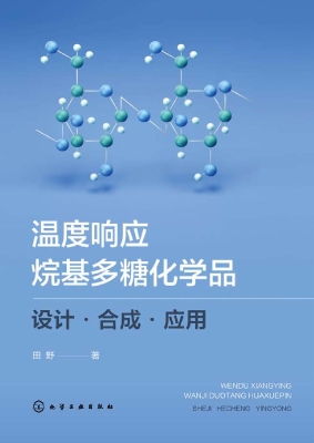 温度响应烷基多糖化学