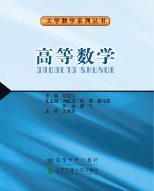 高等数学