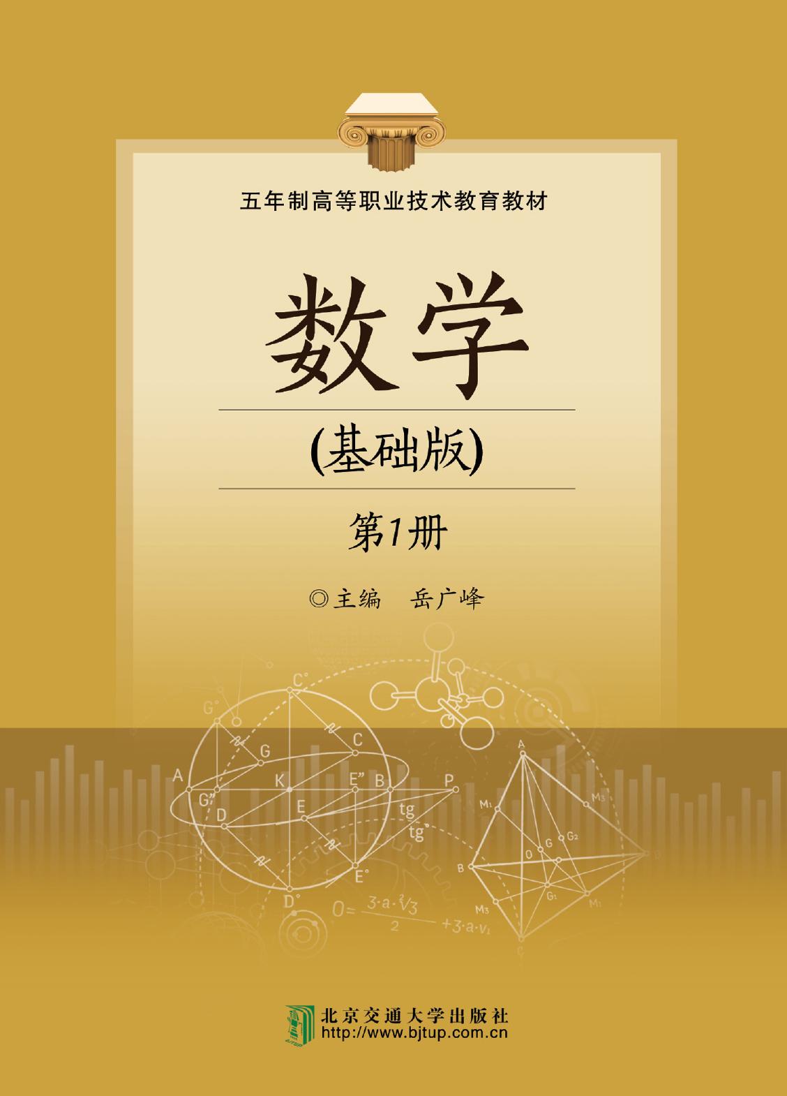 数学（基础版）第1册