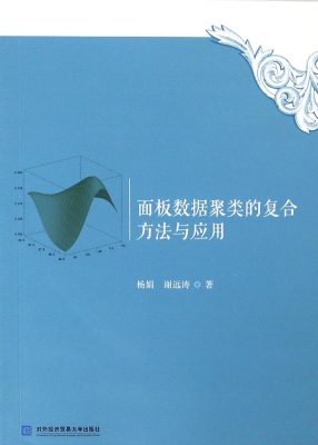 面板数据聚类的复合方