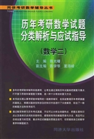 历年考研数学试题分类