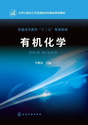 有机化学