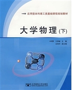 大学物理（下）