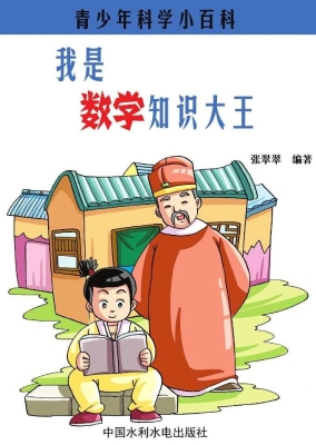 我是数学知识大王
