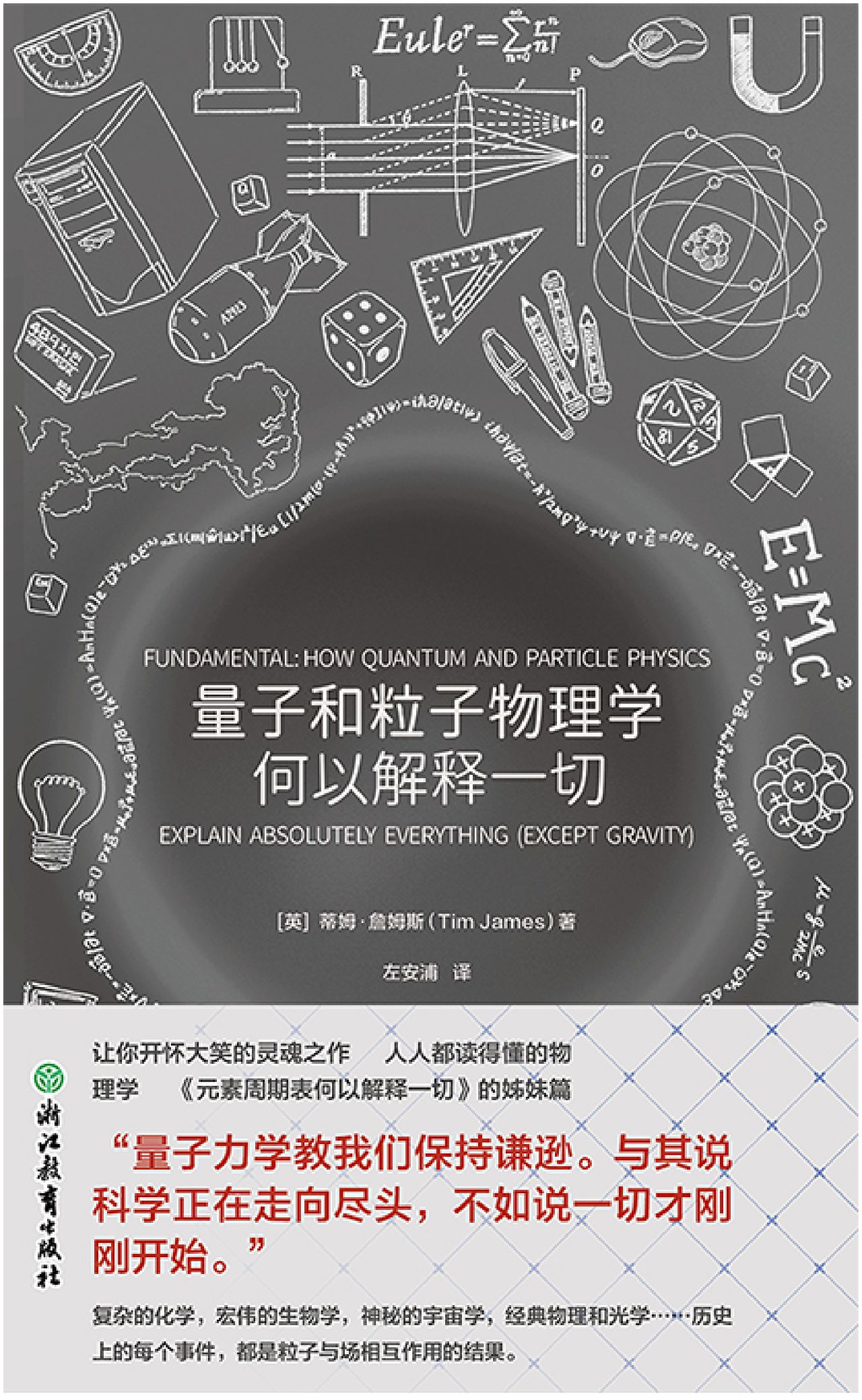 量子和粒子物理学何以