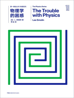 物理学的困惑
