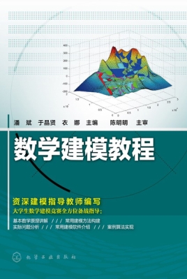数学建模教程