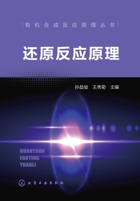 还原反应原理