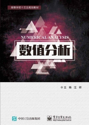 数值分析