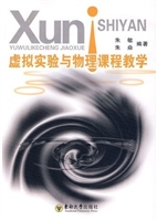 虚拟实验与物理课程教