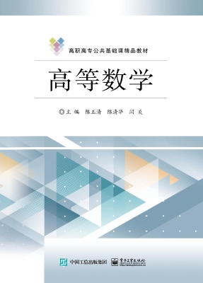 高等数学