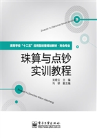 珠算与点钞实训教程