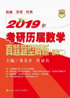 2019年考研历届数学真