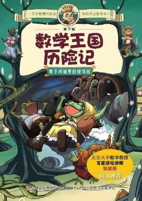 地下河道里的怪邻居