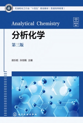 分析化学