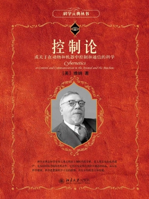 控制论——或关于在动