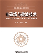 电磁场与微波技术