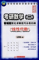 考研数学（二）——客观题