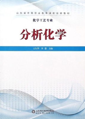 分析化学