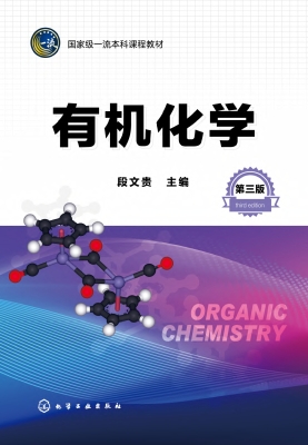 有机化学