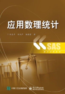 应用数理统计