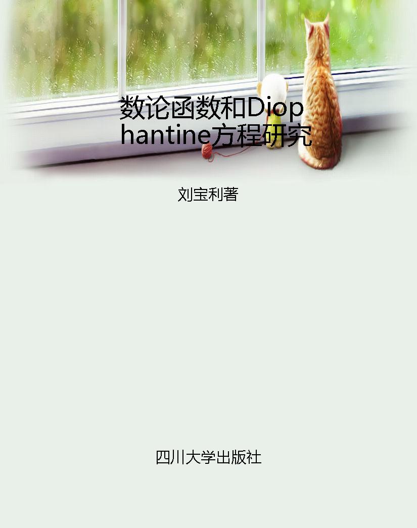 数论函数和Diophantin