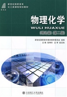 物理化学.理论篇