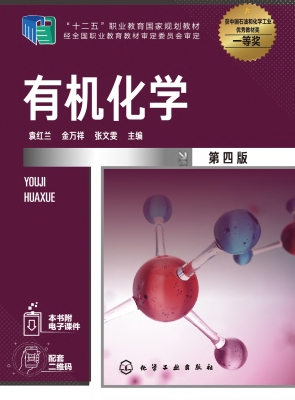 有机化学