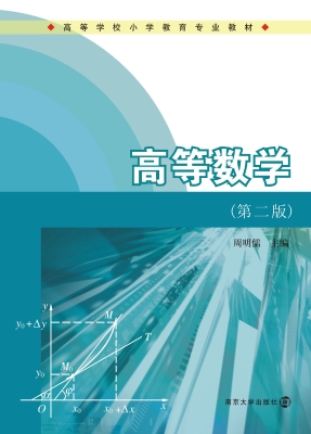 高等数学