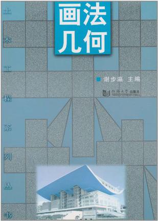 画法几何