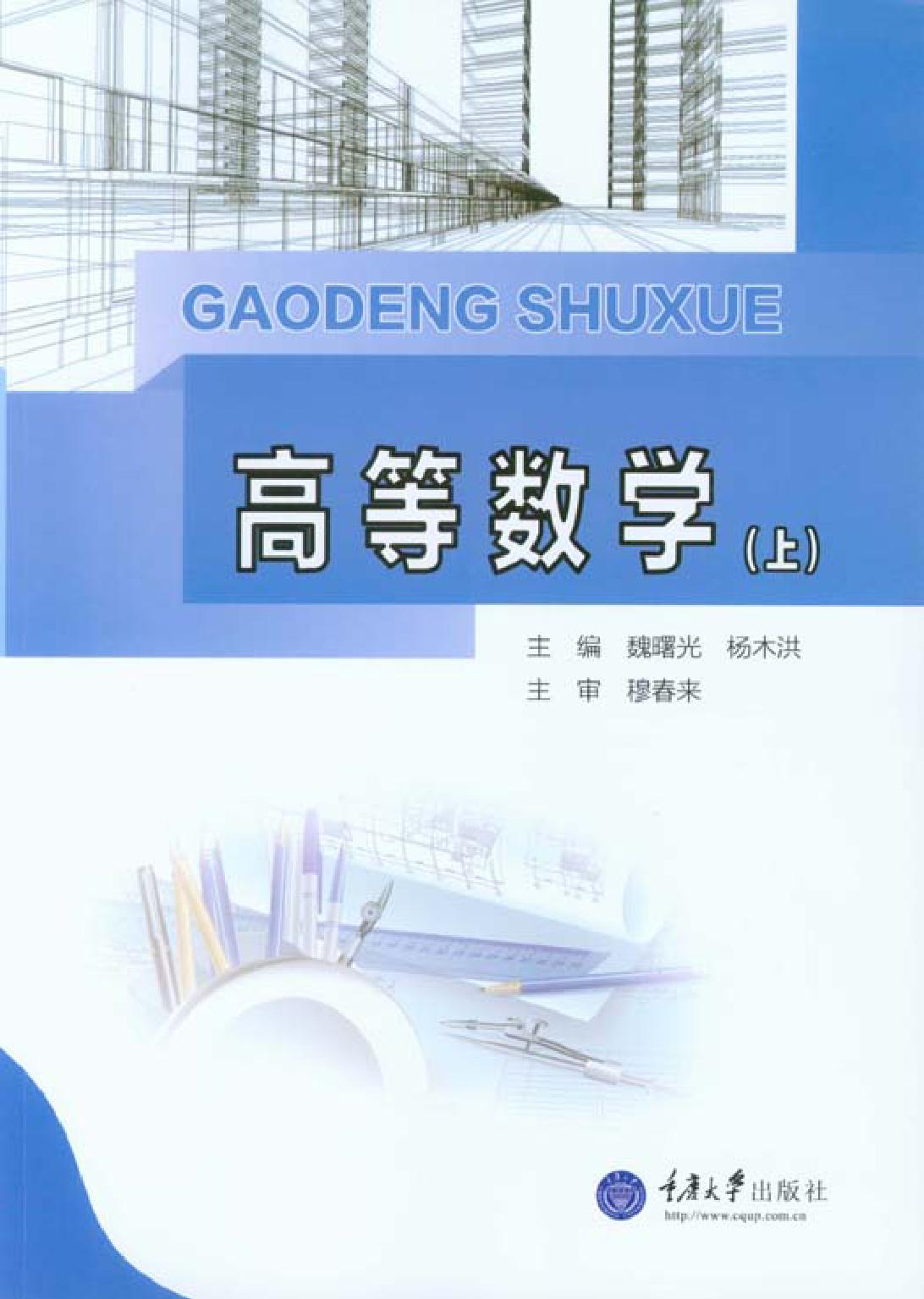 高等数学（上）