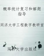 概率统计复习和解题指