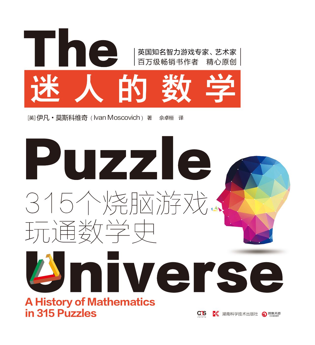 迷人的数学（2021）