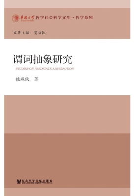 谓词抽象研究