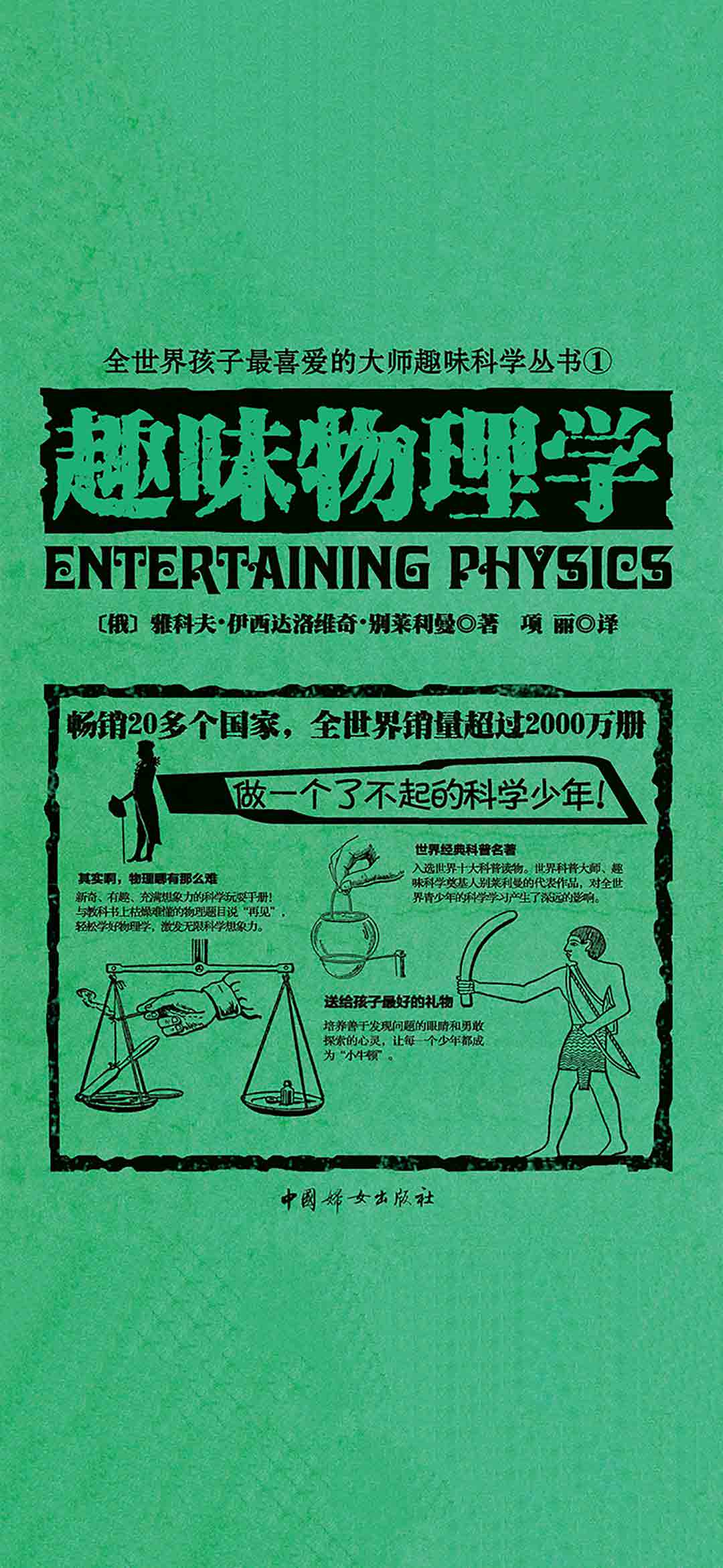 趣味物理学