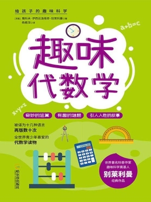 趣味代数学