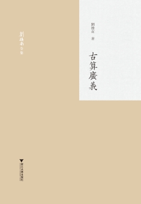 古算广义