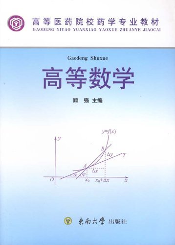 高等数学