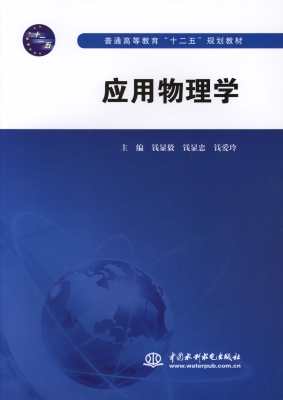 应用物理学