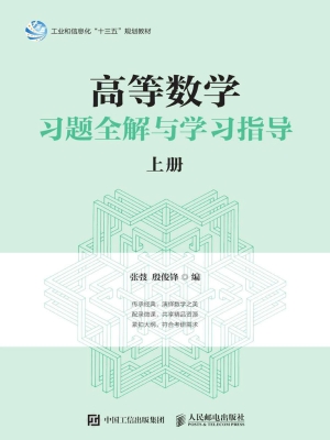 高等数学习题全解与学