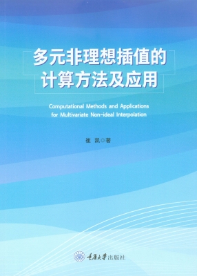 多元非理想插值的计算