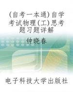 （自考一本通）自学考试物