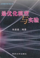 最优化模型与实验