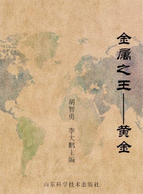 金属之王——黄金