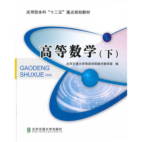高等数学（下）