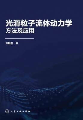 光滑粒子流体动力学方