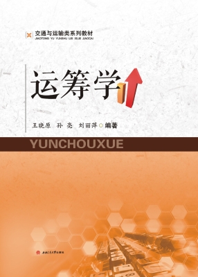 运筹学