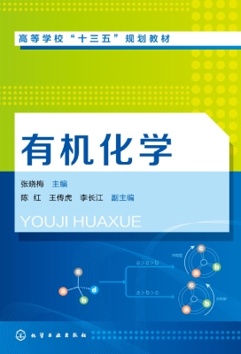 有机化学