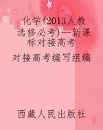 化学（2013人教选修必考